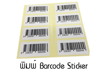 พิมพ์ barcode Sticker